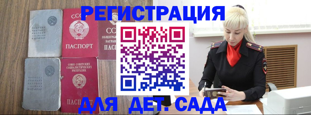 прописка для работы в Забайкальском крае