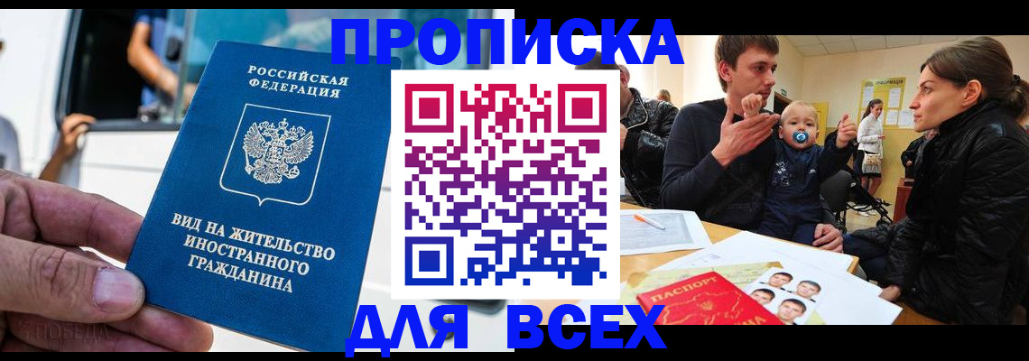 прописка регистрация в Забайкальском крае